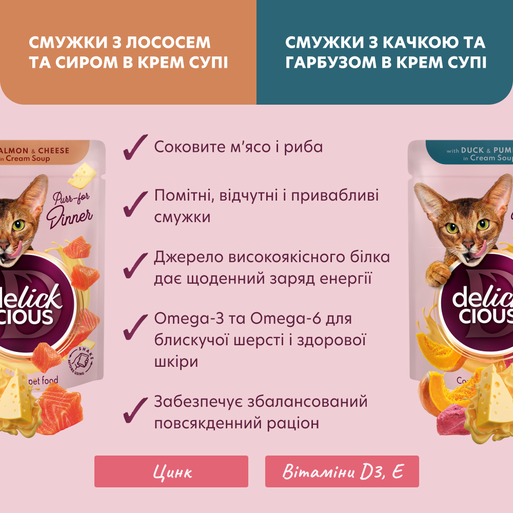 Набор №2 влажного корма для взрослых кошек Деликшес Delickcious (4 шт - 4 разных вкуса), 330 г Винница - изображение 3
