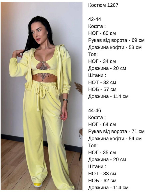 Жіночий стильний костюм-трійка: кофта топ і штани велюр плюш Лимонний, 44/46 Одеса - фото 2