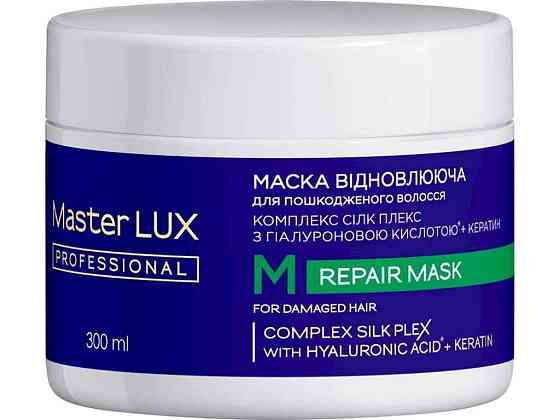 Маска 300мл Відновлююча для пошкодженого волосся (REPAIR) ТМ MASTER LUX PROFESSIONAL Київ