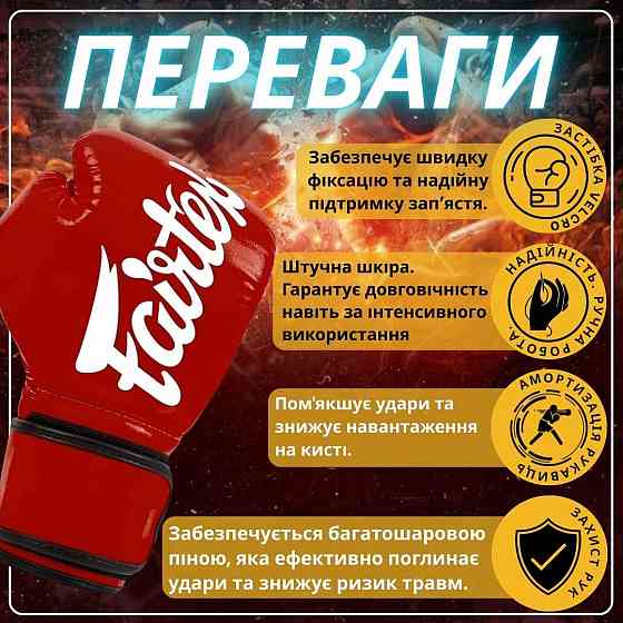 Боксерські рукавиці Fairtex BGV14 Red 12 унцій (бинти в комплекті) Каменское