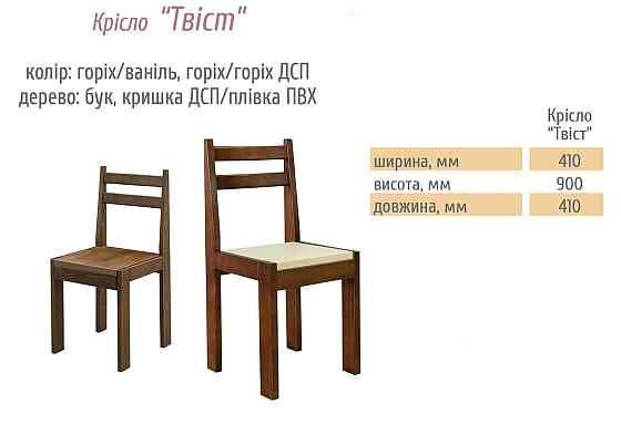 Стілець Твіст 2 шт. Львів