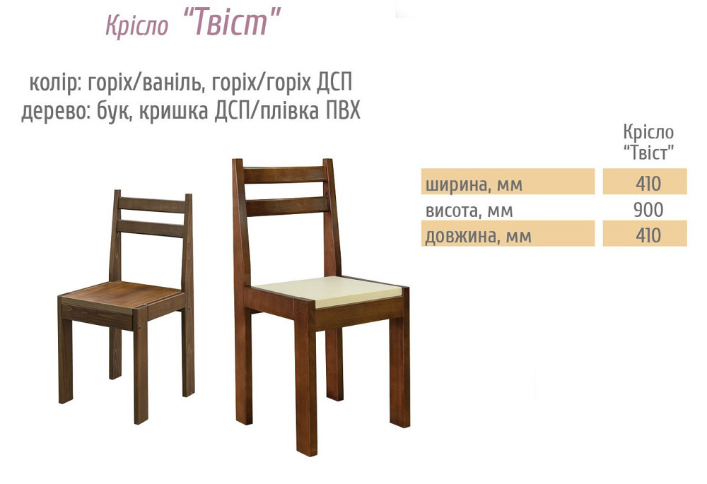 Стілець Твіст 2 шт. Львів - фото 2