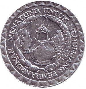 ФАО. Национальная программа энергосбережения. Монета 10 рупий. 1979 год, Индонезия.(БП) Полтава - изображение 1