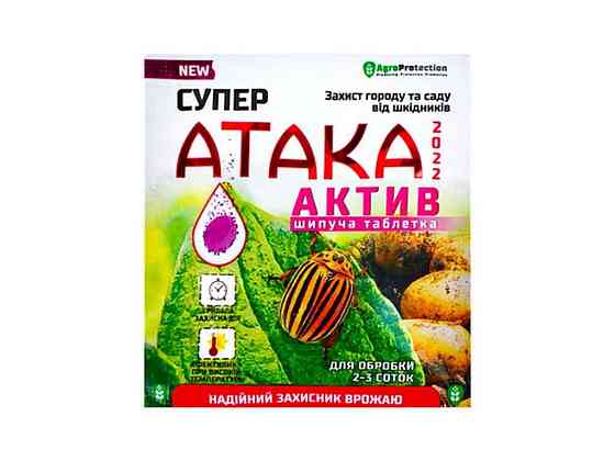 Препарат СУПЕР АТАКА АКТИВ Шипуча таблетка (2шт/спайка) 8 г ТМ АГРОПОТЕКШН Київ