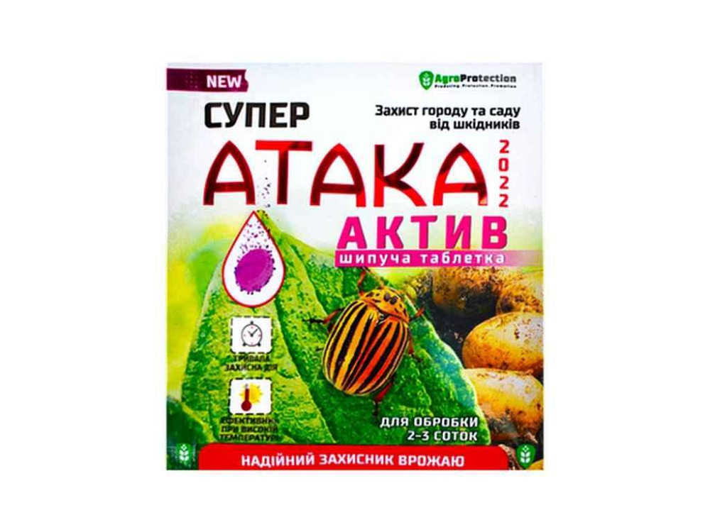 Препарат СУПЕР АТАКА АКТИВ Шипуча таблетка (2шт/спайка) 8 г ТМ АГРОПОТЕКШН Київ - фото 1