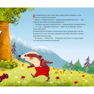 Книга Маленький борсучок і великий борсук - Аннетт Герцоґ Vivat (9786171705050) Винница - изображение 3