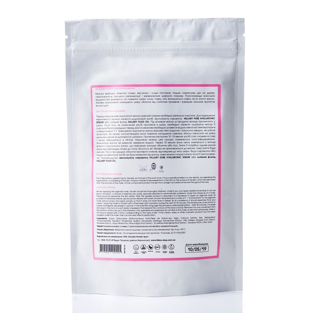 Отбеливающая альгинатная маска Whitening Alginate Mask Hillary 100 г Киев - изображение 7