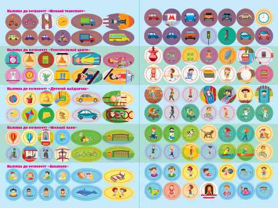 Детские умные наклейки 