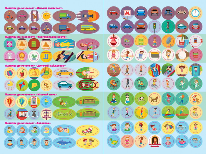 Детские умные наклейки 