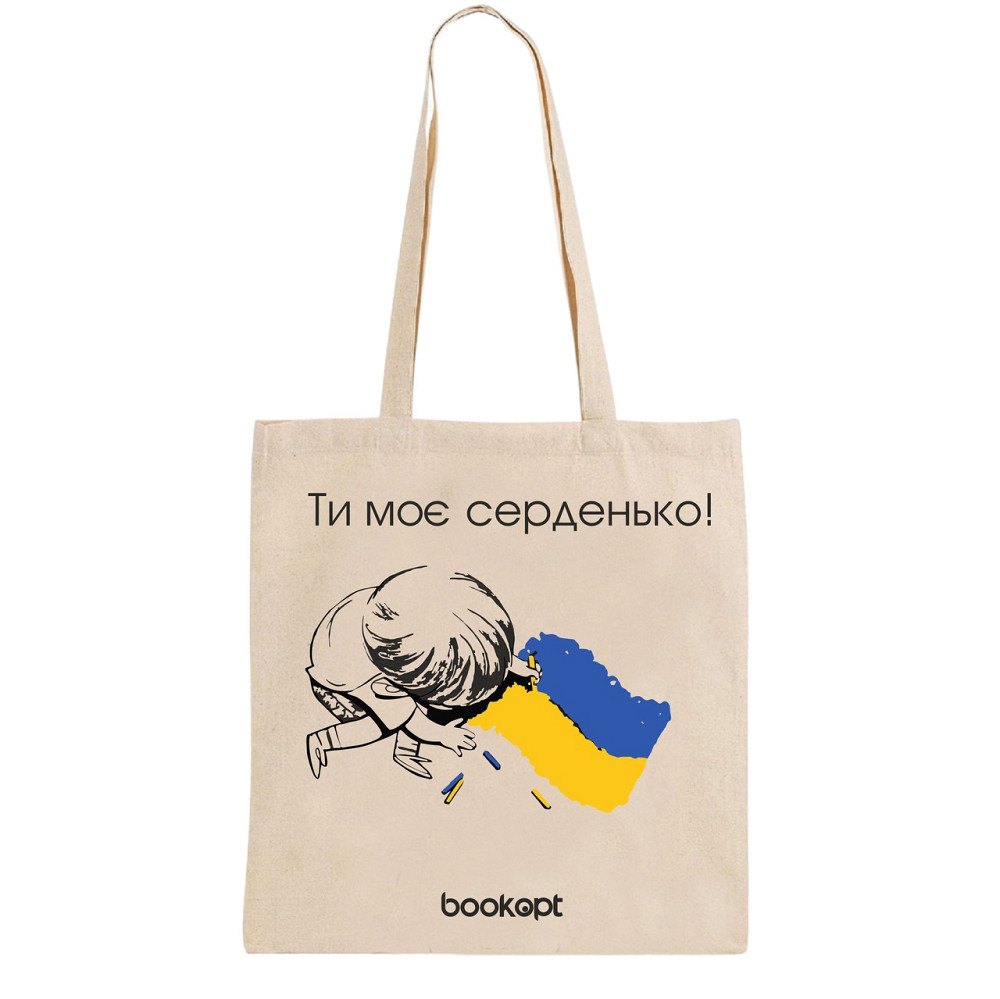 Екошопер BookOpt BK4032 Ти моє серденько бежевий Луцк - изображение 1