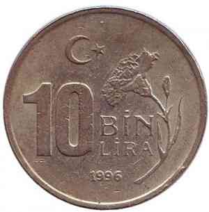 Монета лір 10000. 1996 рік, Туреччина.(Г) Полтава