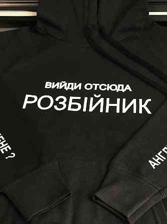Черный мужской\женский Худи с  капюшоном . Вийди отсюда розбійник Черновцы