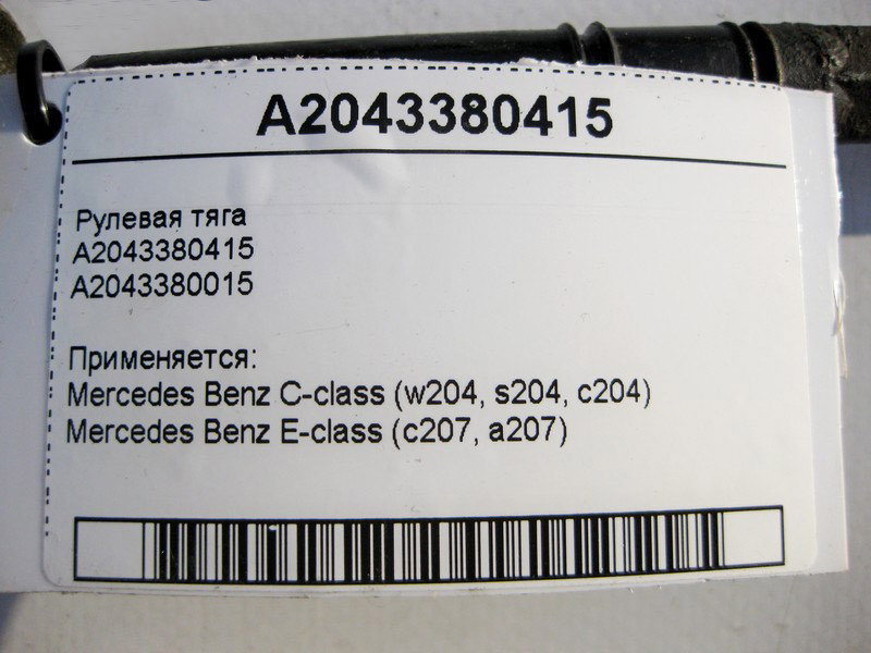 Mercedes-Benz  A2043380415 Рульова тяга C-Class W204 E-Class C207 Одеса - фото 3
