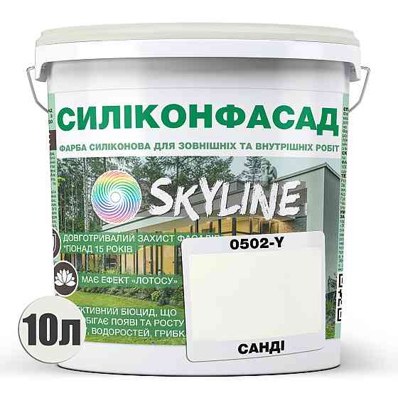 Кольорова Фасадна Силіконова Фарба «Силіконфасад» SkyLine 0502-Y Санді 10л Харьков