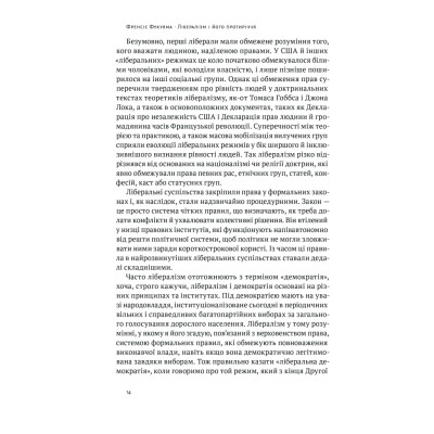 Книга Лібералізм і його протиріччя - Френсіс Фукуяма Наш Формат (9786178277239) Вінниця - фото 12