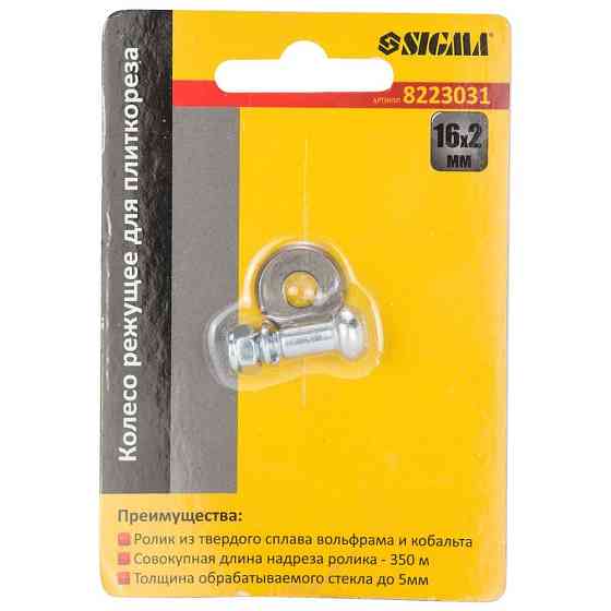 Колесо різальне для плиткореза 16×2мм SIGMA (8223031) Київ