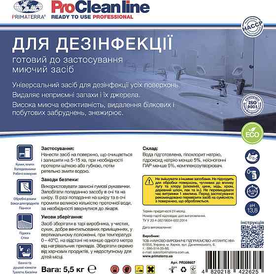 Моющее средство для дезинфекции с активным хлором Dez-1 (5,5 кг) Павлоград