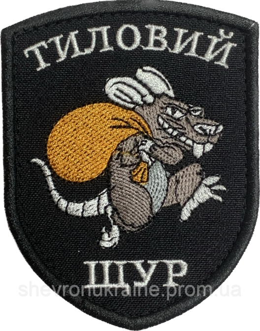 Шеврон Тыловая крыса (Форма щит. На липучке) Размер 8x7см Киев - изображение 7