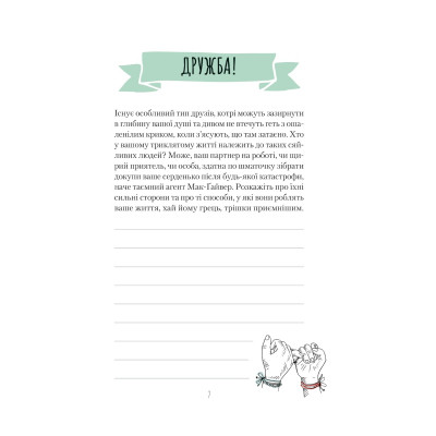 Книга Ти моє дідькове сонечко - Моніка Свіні Vivat (9789669828910) Вінниця - фото 6