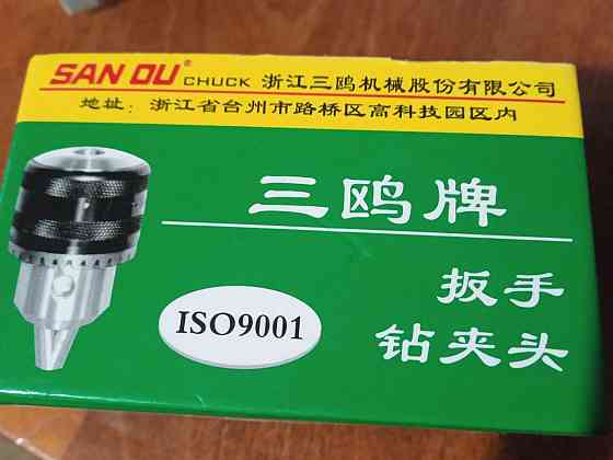 Патрон сверлильный ПС 13  1.5-13 мм  B 12 Харьков