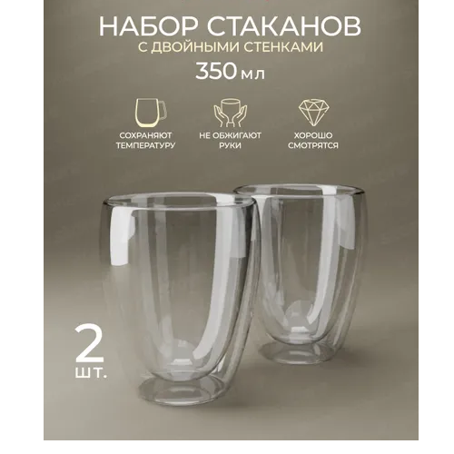 Набір склянок 2шт 350мл з подвійними стінками скло 9008 KAMILLE Житомир - фото 7