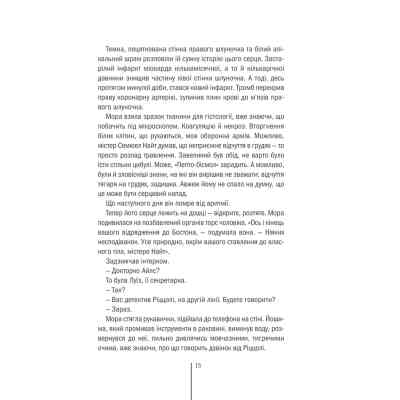 Книга Грішна - Тесс Ґеррітсен КСД (9786171507265) Вінниця