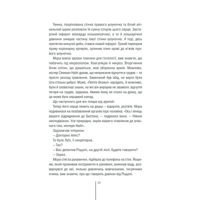 Книга Грішна - Тесс Ґеррітсен КСД (9786171507265) Винница - изображение 4