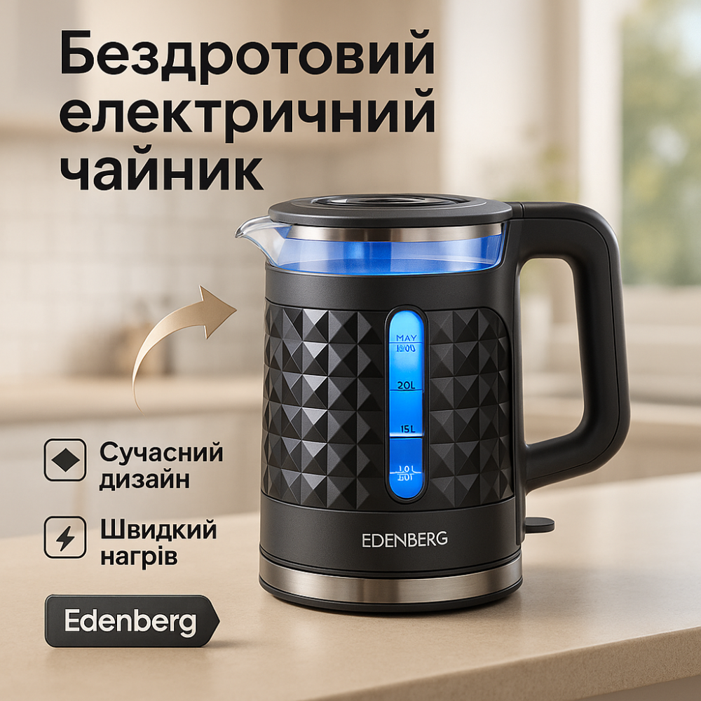Красивый электрочайник Edenberg, Стильный электрический чайник, Чайник дисковый Тихий XI-16 Львов - изображение 7