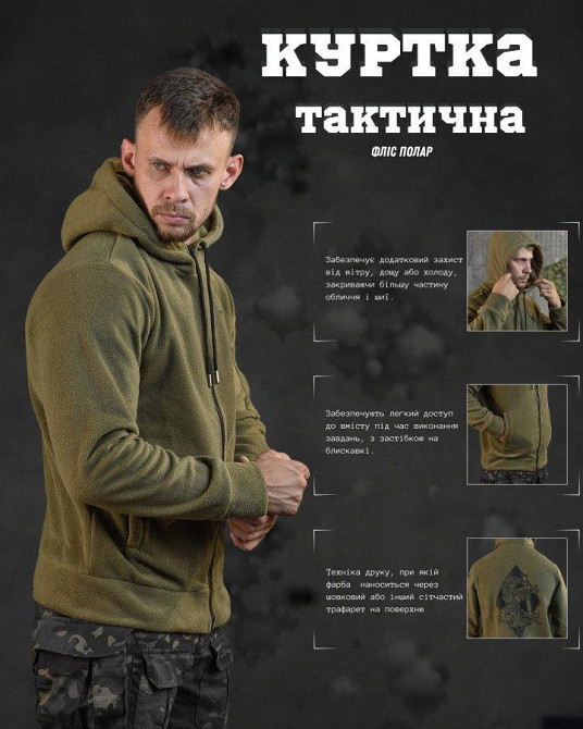 Тактическая флисовка мина кайот мужская теплая Одесса - изображение 2