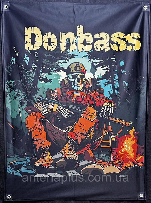 «Donbass» банер 600х900 мм Київ - фото 1