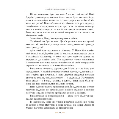 Книга Пітер Пен - Джеймс-Метью Баррі Видавництво РМ (9786178426781) Вінниця - фото 7