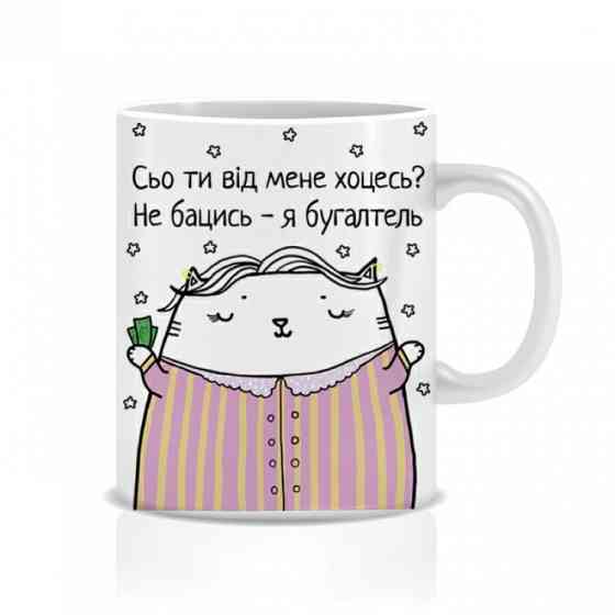 Оригінальна чашка з приколом для бухгалтера, Кіт бухгалтер Вінниця