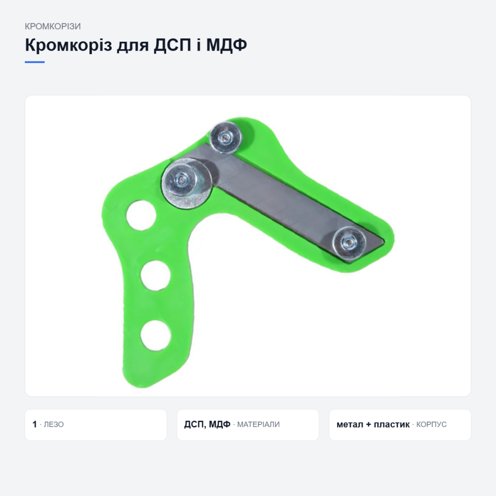 Універсальний кромкоріз для ДСП і МДФ Київ - фото 11
