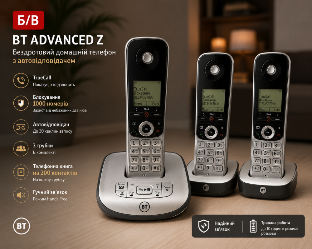 Б/В Бездротовий домашній телефон BT Advanced Z з автовідповідачем, TrueCall, блокування 1000 номерів, 3 трубки Київ - фото 10