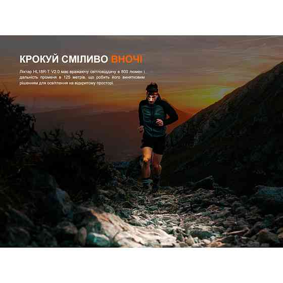 Налобний ліхтар Fenix ​​HL18R-T V2.0 800лм 125м (10 режимів) Білий Київ