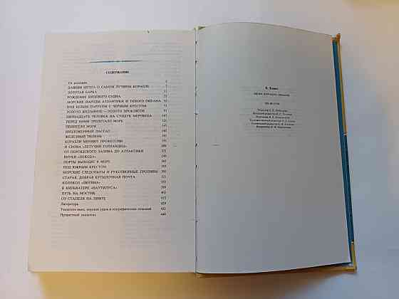 Книга Люди Корабли Океаны Киев