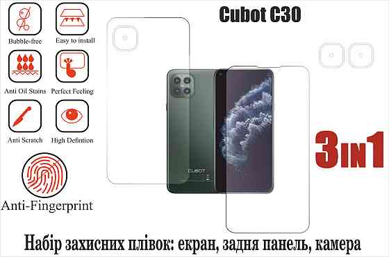 Мягкое стекло King для Cubot C30 (полиуретановая пленка) Киев