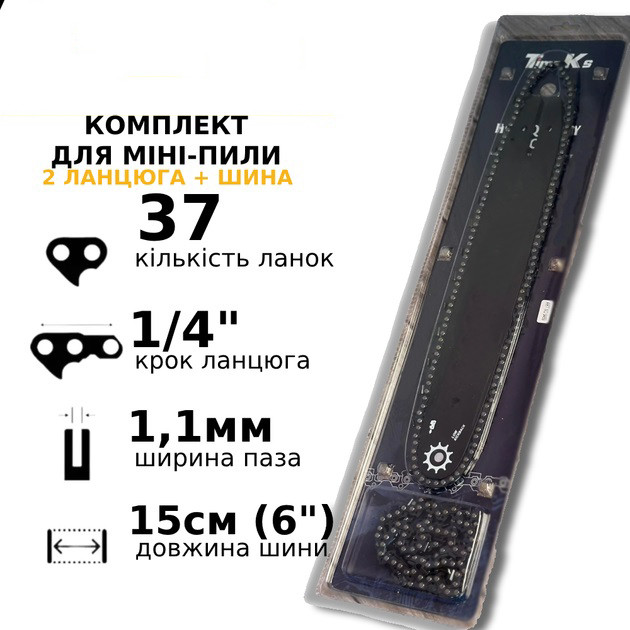 Пильная цепь для легкой бензопилы 15 см 37 шт, 1/4, Каленная цепь для бензопилы Цепи шин TX-98 Львов - изображение 1