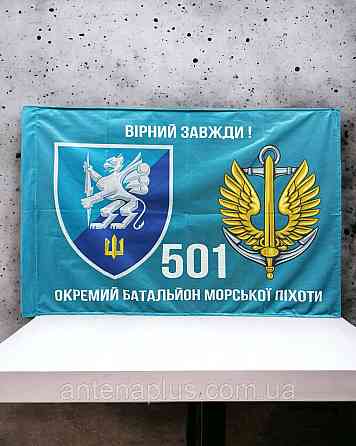 501 Отдельный батальон морской пехоты флаг 600х900 мм Киев