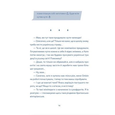 Книга Кутя-челендж та інші різдвяні оповідання Видавництво Старого Лева (9789664483558) Вінниця - фото 4
