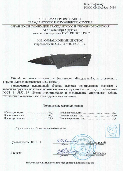 Нож-кредитка CardSharp 2 Киев - изображение 3