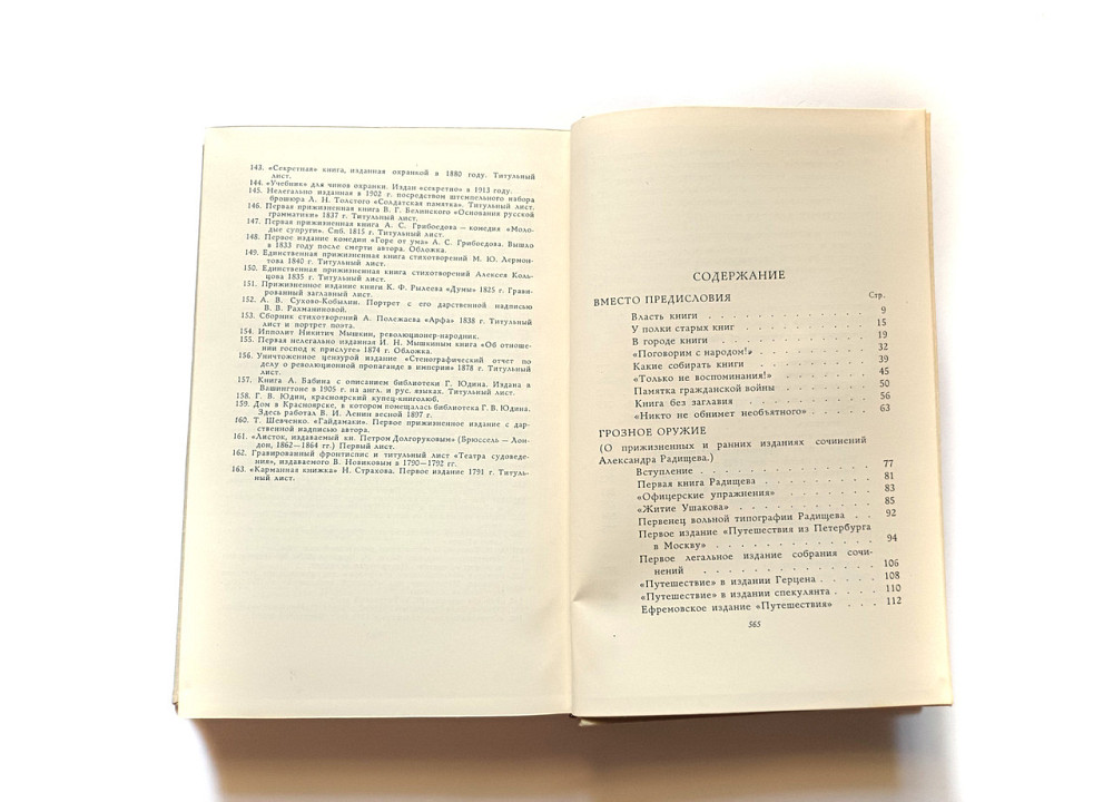 Книга Розповіді про книги Київ - фото 3