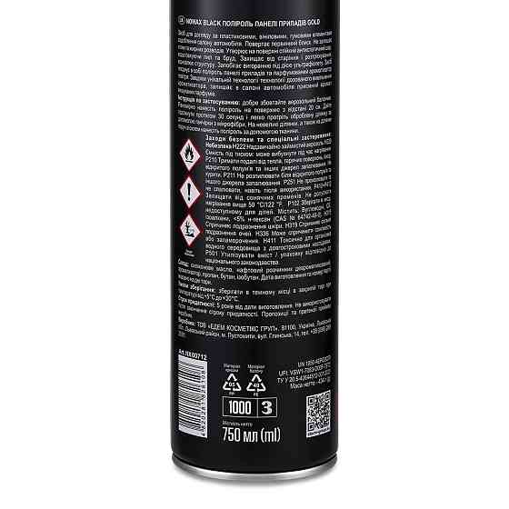 Поліроль для панелі приладів Nowax Cockpit Cleaner Spray Gold, 750мл Львів