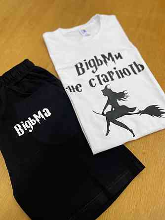 Комплект - футболка та шорти "ВІДЬМИ НЕ СТАРІЮТЬ" Чернівці