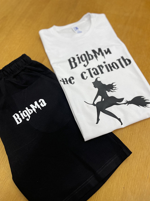 Комплект - футболка та шорти "ВІДЬМИ НЕ СТАРІЮТЬ" Чернівці - фото 5