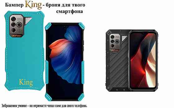 Бампер King для Ulefone Power Armor 18, Power Armor 18T, із посиленим корпусом, колір Блакитний Київ