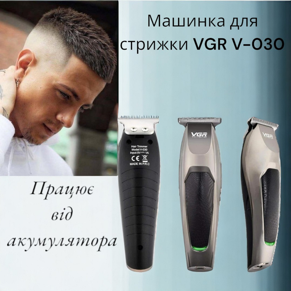 Машинка для стрижки VGR V-030 7042  У комплекті 5 насадок, індикатор заряду, від мережі або USB PT Одеса - фото 1