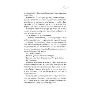 Книга Стіна Вінніпеґа і Я (з ілюстрованим зрізом) - Маріана Запата Vivat (9786171707672) Винница - изображение 12