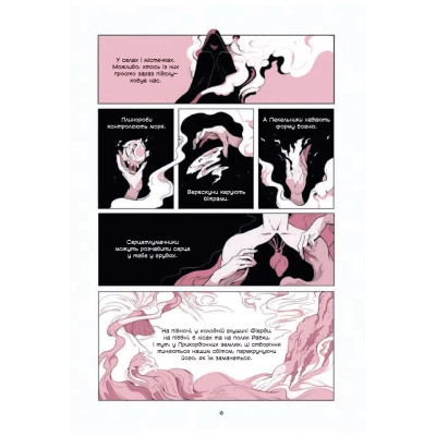 Комикс Демон у лісі (Гриша #0) - Лі Бардуґо Vivat (9786171706149) Винница - изображение 10