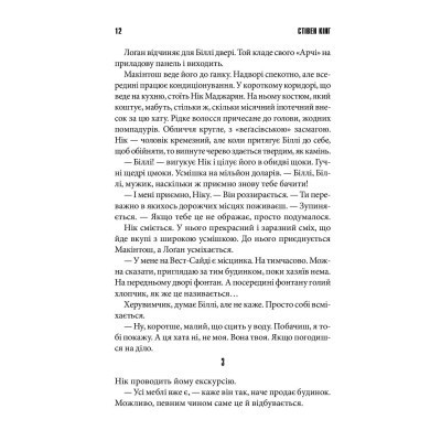 Книга Біллі Саммерс - Стівен Кінг КСД (9786171296015) Винница - изображение 9